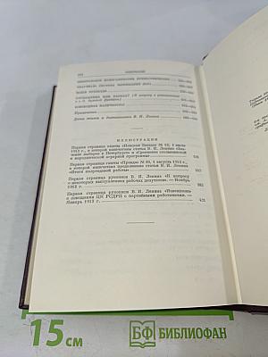 Ленин. Сочинения. Том 18
