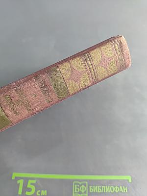 Хождение по мукам. Книга третья. Хмурое утро