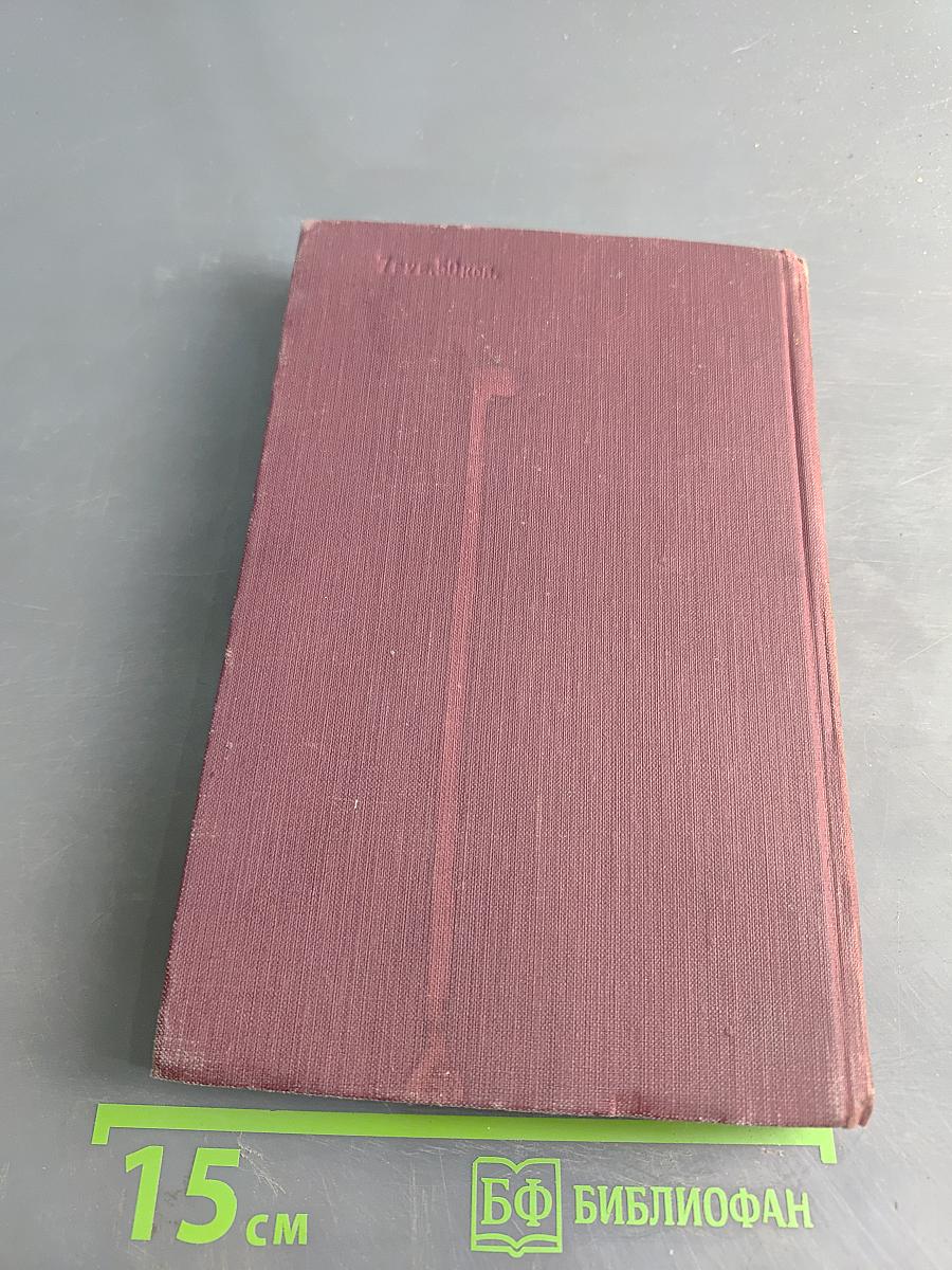 Хождение по мукам. Книга третья. Хмурое утро