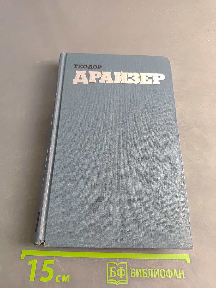 Собрание сочинений в двенадцати томах. Том 5