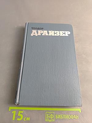 Собрание сочинений в двенадцати томах. Том 5