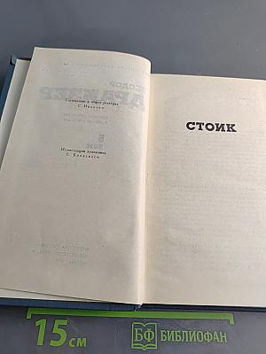 Собрание сочинений в двенадцати томах. Том 5