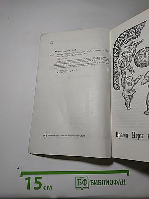 Время Игры в Эскимосский Мяч
