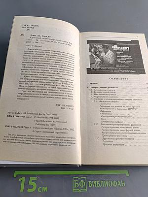 Карманный справочник радиоинженера