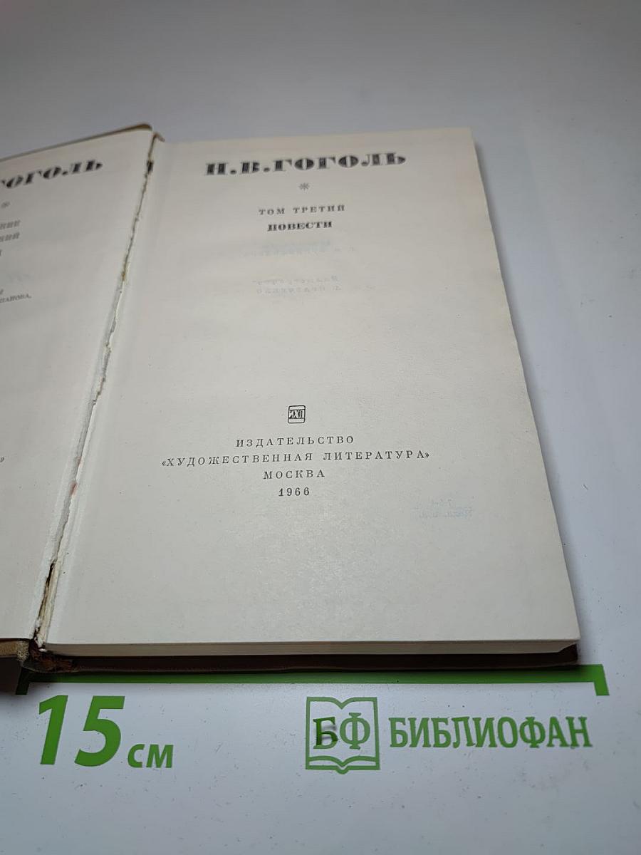 Повести. Том третий
