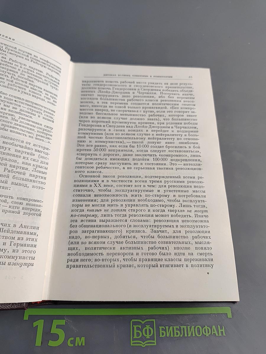 В. И. Ленин. Полное собрание сочинений. Том 31