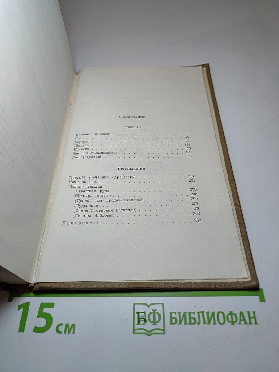 Повести. Том третий