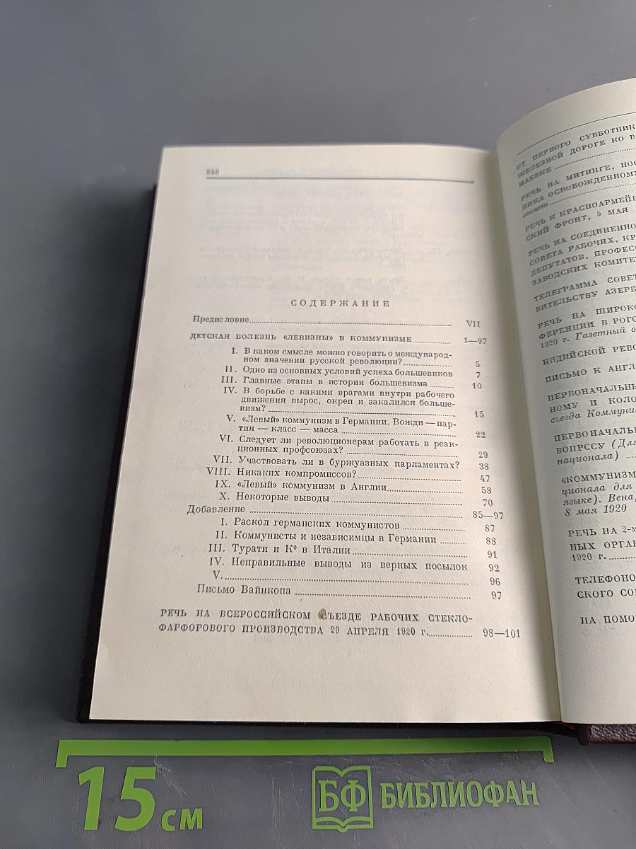 В. И. Ленин. Полное собрание сочинений. Том 31
