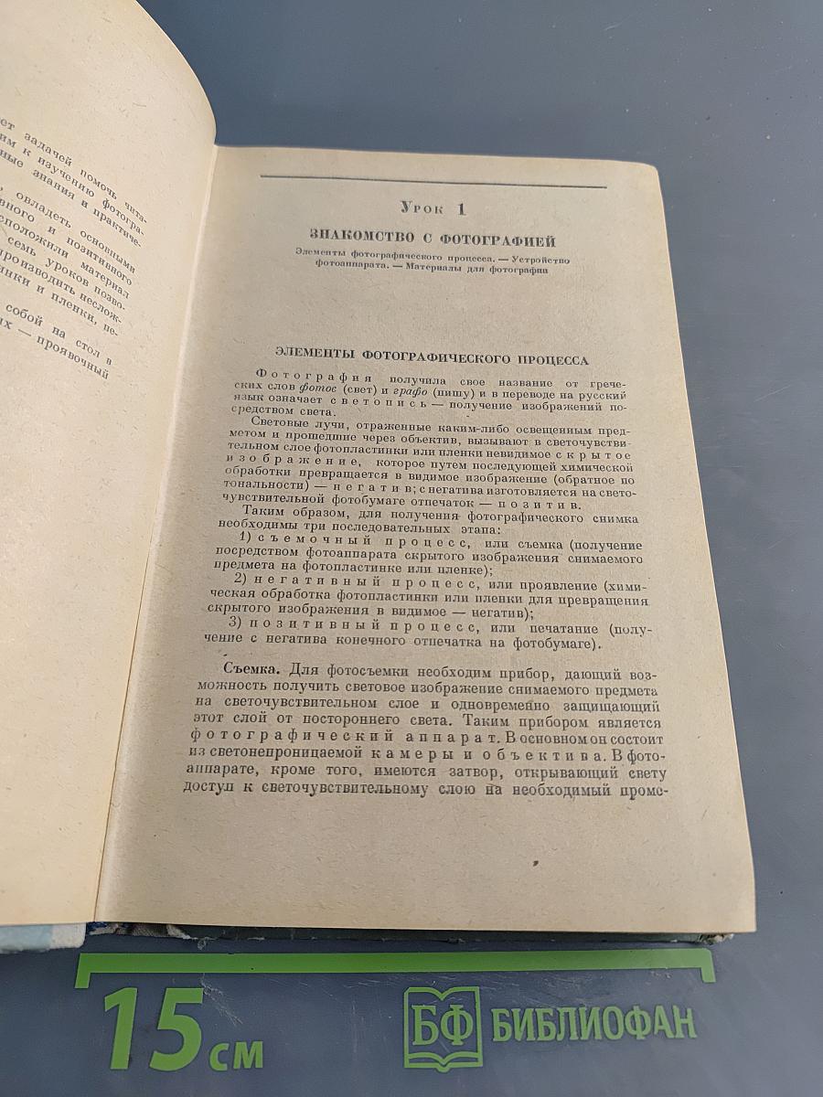 25 уроков фотографии