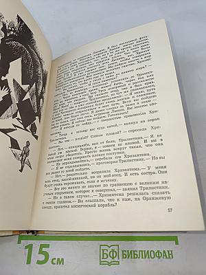 Оранжевая звезда. Сказки и фантазии