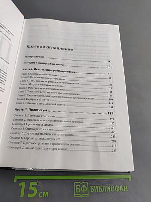 Паскаль. Программирование на языке высокого уровня: Учебник для вузов. 2-е издание