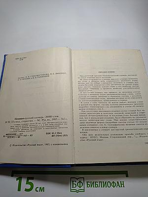 Немецко-русский словарь