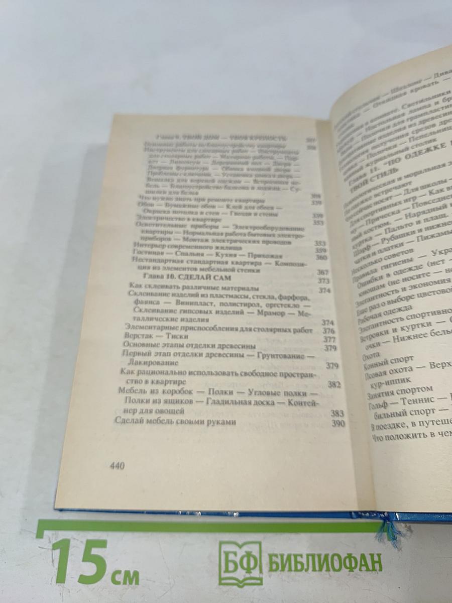 Энциклопедия для мальчиков