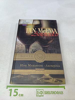 Амстердам