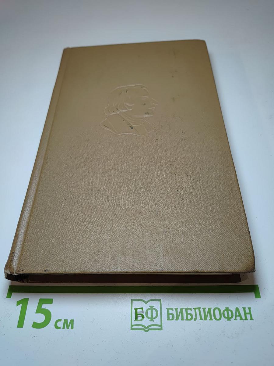 Драматические произведения. Том четвертый