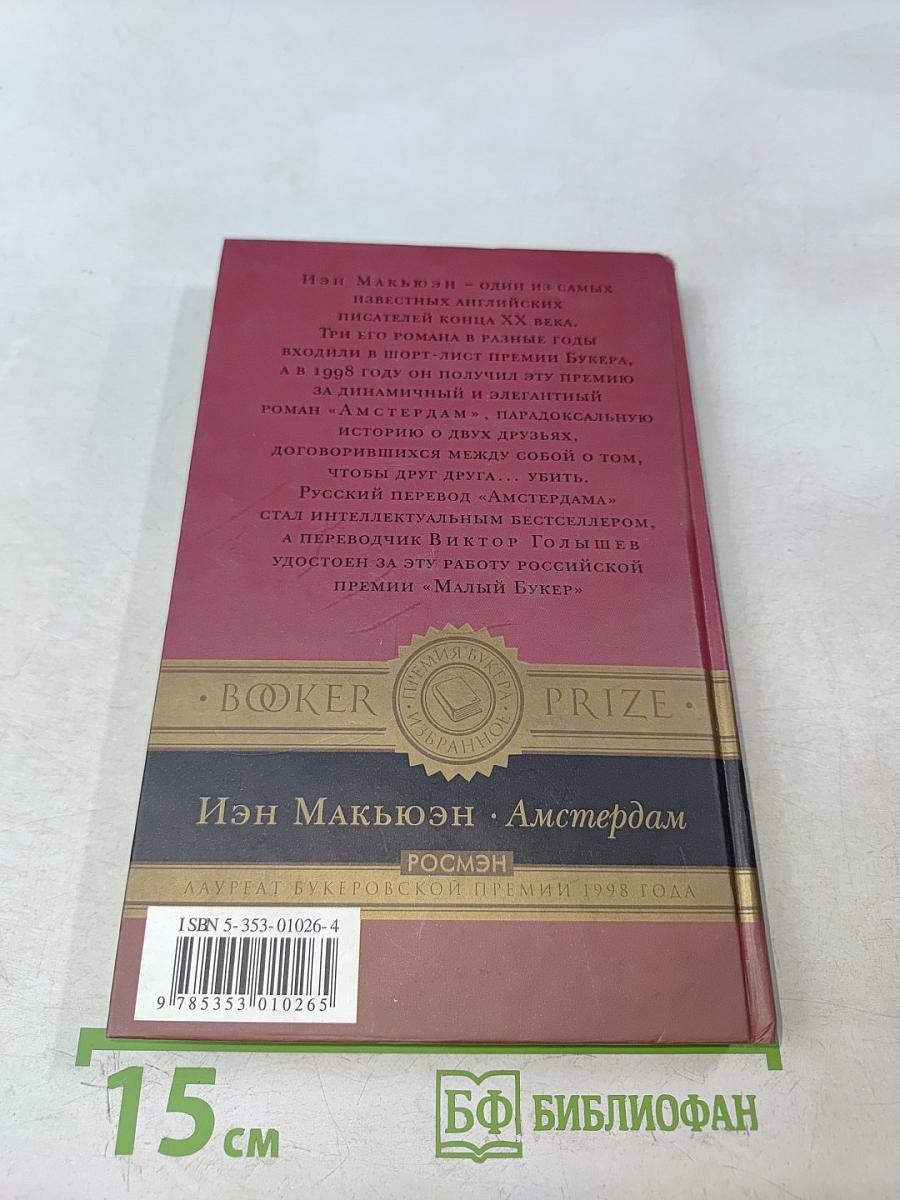 Амстердам