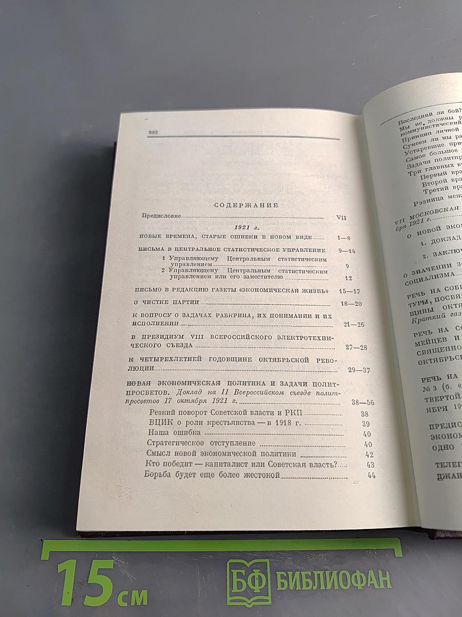 Ленин В.И. Сочинения. Том 33