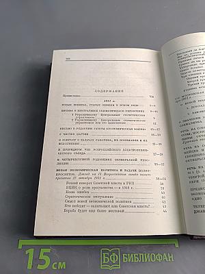 Ленин В.И. Сочинения. Том 33