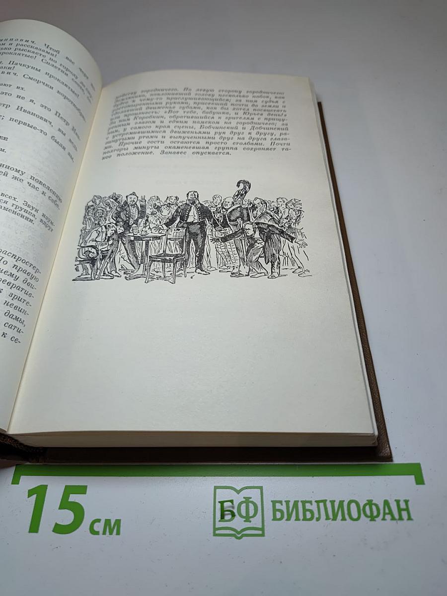 Драматические произведения. Том четвертый