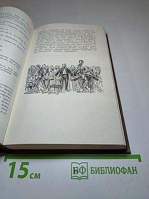 Драматические произведения. Том четвертый