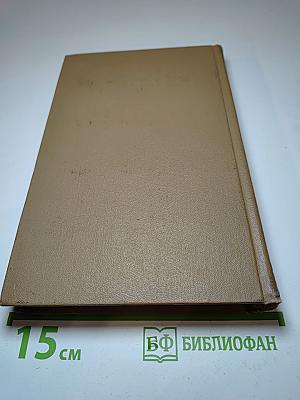 Драматические произведения. Том четвертый