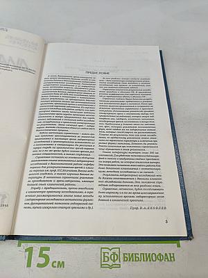 Клиническая лабораторная диагностика. Справочник для врачей