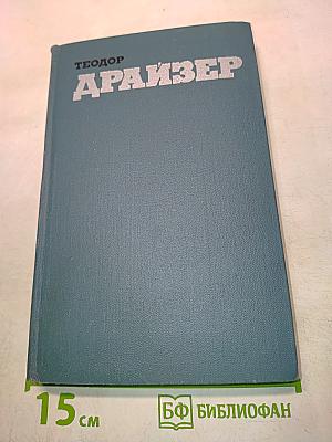Американская трагедия. Том 9
