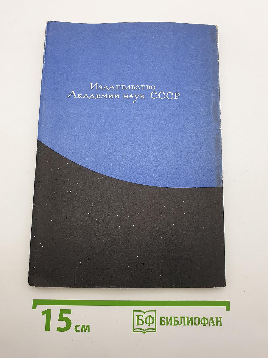Происхождение земли и планет