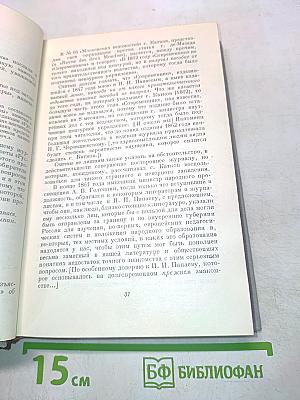 Полное собрание сочинений. Том XII. Материалы для биографии. Дополнения к предыдущим томам
