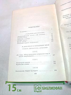 Полное собрание сочинений. Том XII. Материалы для биографии. Дополнения к предыдущим томам