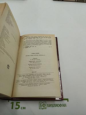 Зрелые годы короля Генриха IV