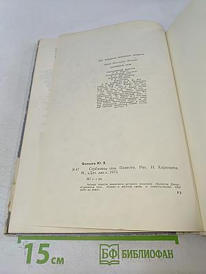 Серёжины сны