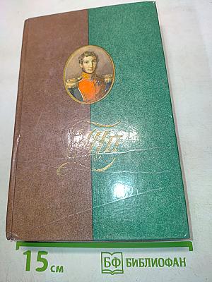 Материалы о жизни и революционной деятельности. Том 2. Письма, дневник 1857-1858 гг.