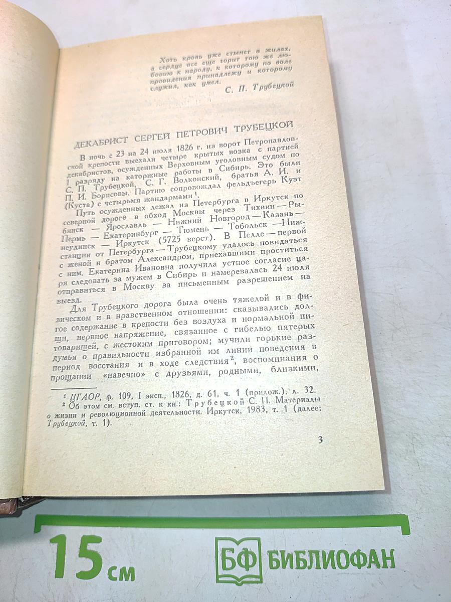 Материалы о жизни и революционной деятельности. Том 2. Письма, дневник 1857-1858 гг.