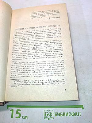 Материалы о жизни и революционной деятельности. Том 2. Письма, дневник 1857-1858 гг.