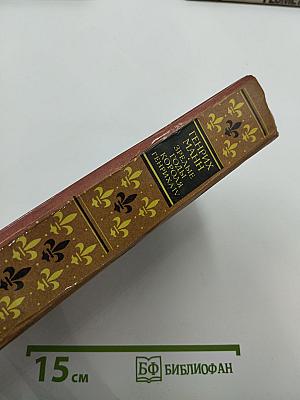 Зрелые годы короля Генриха IV