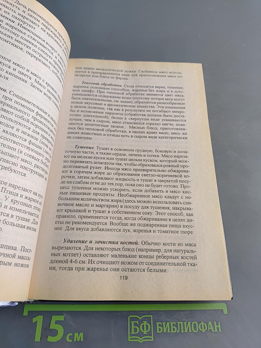 Охотничья кулинария