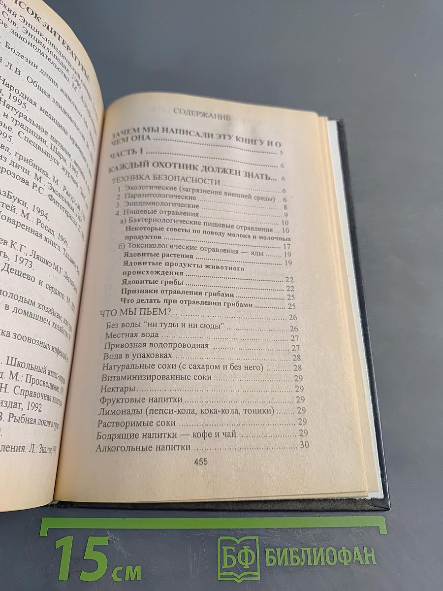 Охотничья кулинария