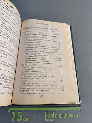 Охотничья кулинария