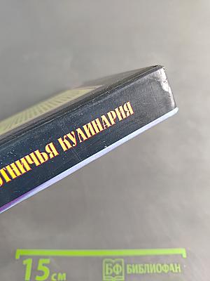 Охотничья кулинария