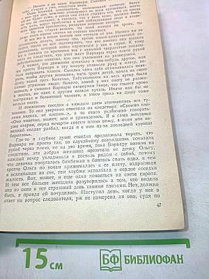 Эхо войны