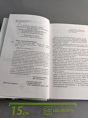 Мой французский дубль. Жизнь до и после триумфа