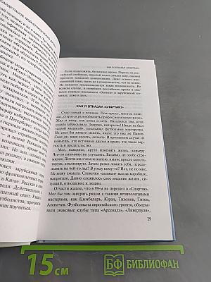 Мой французский дубль. Жизнь до и после триумфа