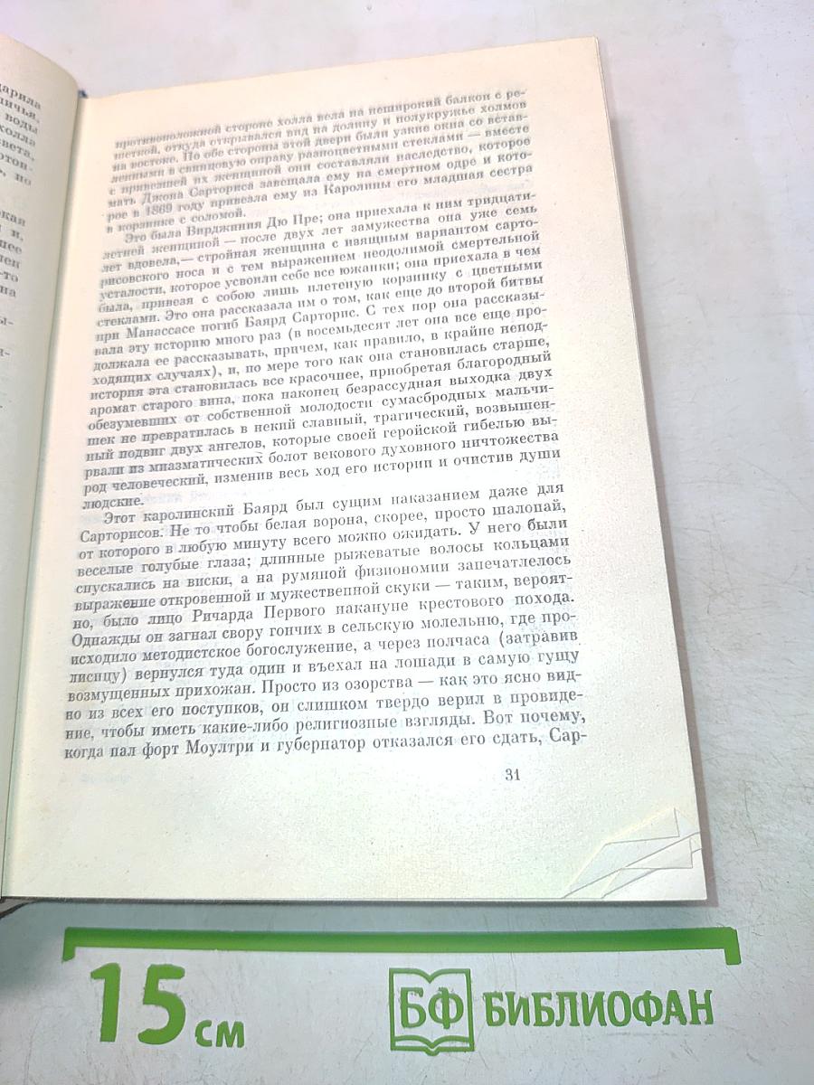 Уильям Фолкнер. Избранное