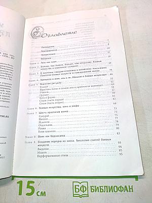 Иммунитет против страха. Боевые искусства как способ проживания жизни и построения характера