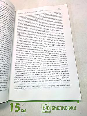 Иммунитет против страха. Боевые искусства как способ проживания жизни и построения характера