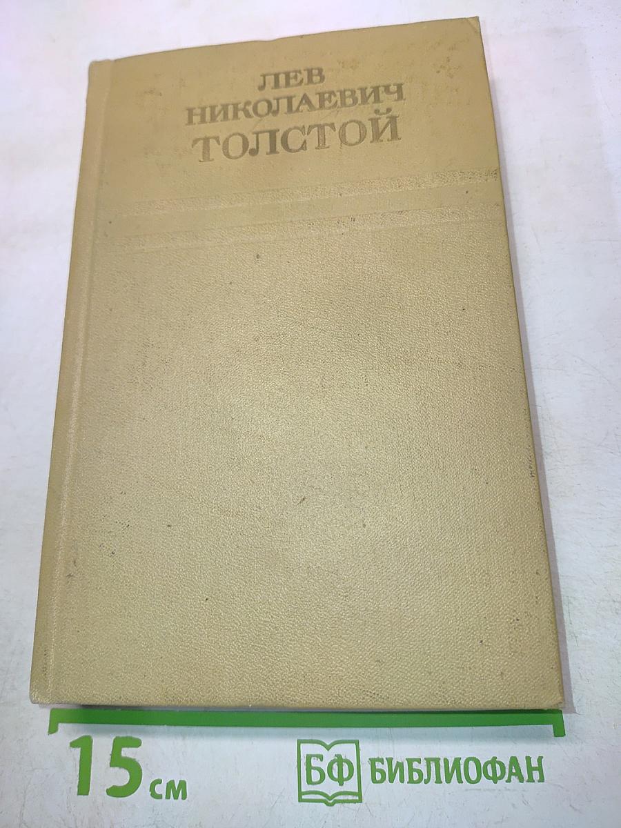 Собрание сочинений. Том одиннадцатый. Воскресение