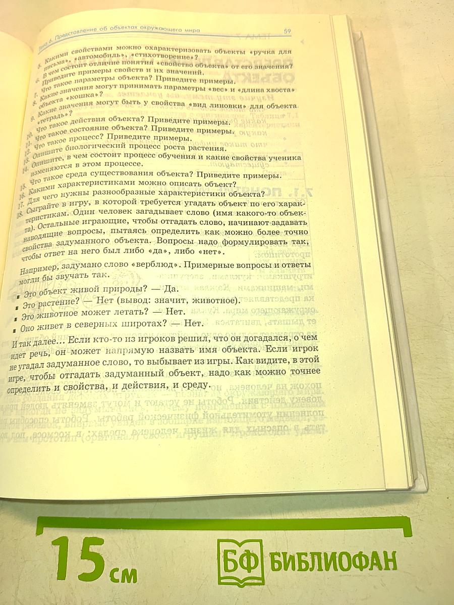 Информатика. Учебник. Базовый курс. 7-9 класс