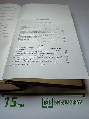 Собрание сочинений. Том второй. Стихотворения 1823-1836