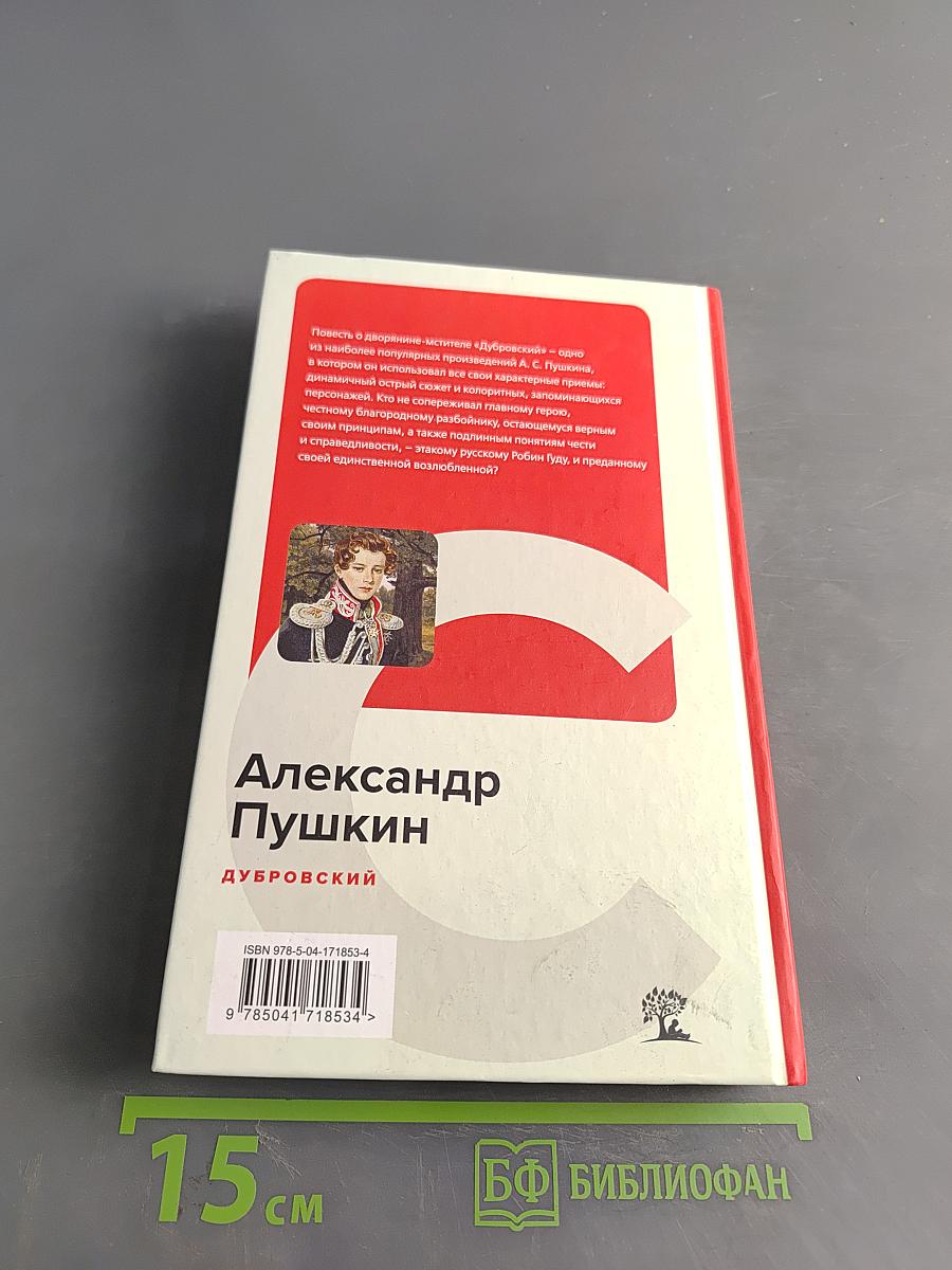 Дубровский